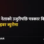 पत्रकार किशोर श्रेष्ठ