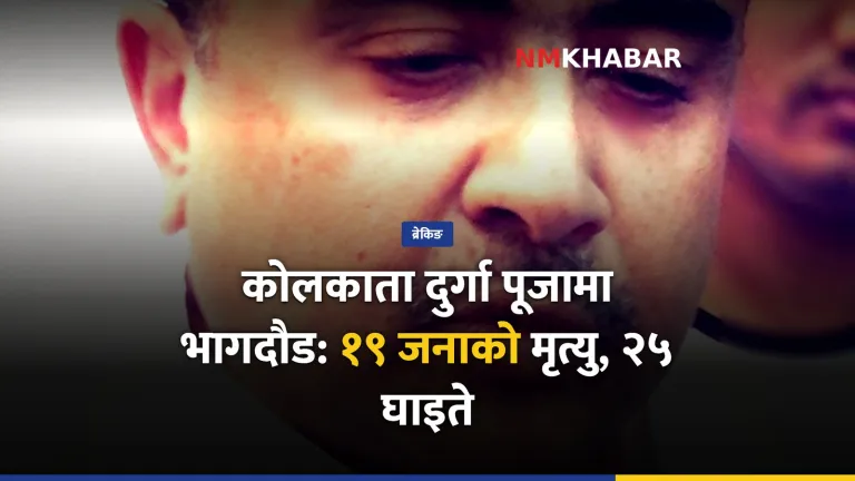 कोलकाता भागदौड