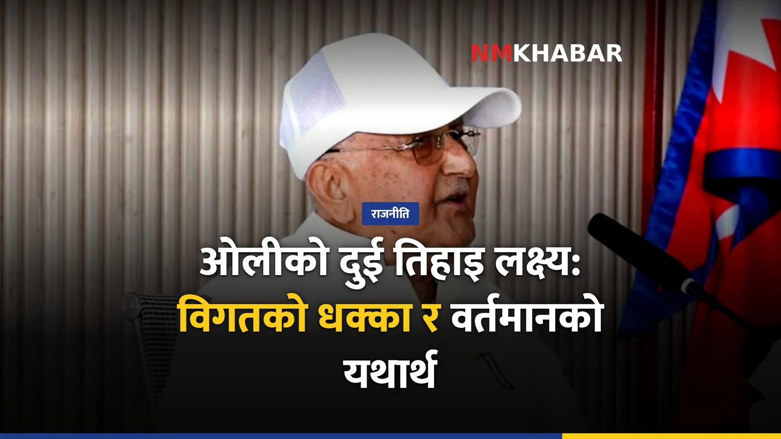 एमाले दुई तिहाइ, केपी ओली