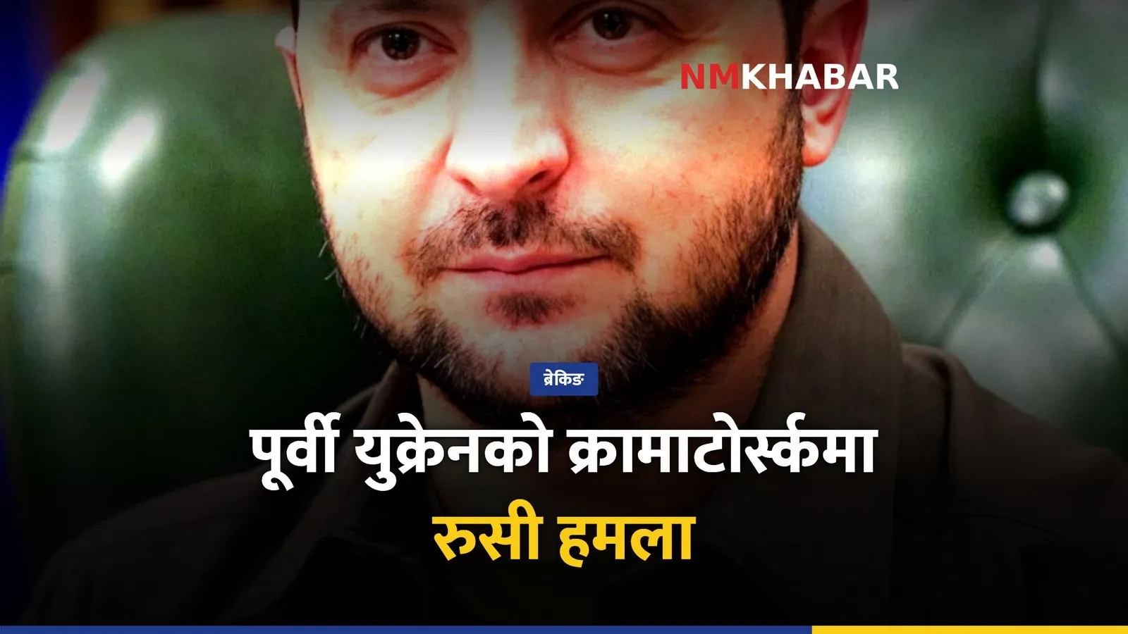 क्रामाटोर्स्क हमला