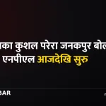 कुशल परेरा जनकपुर बोल्ट्स