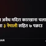 कुवेत अवैध मदिरा