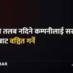 कुवेत तलब भुक्तानी