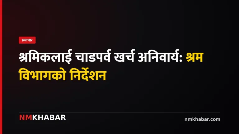 चाडपर्व खर्च, श्रम विभाग