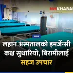 लहान प्रादेशिक अस्पताल