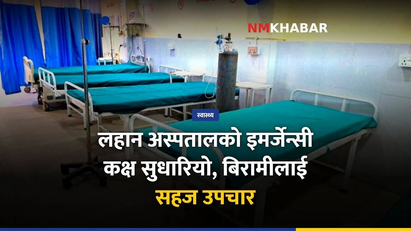 लहान प्रादेशिक अस्पताल
