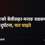 लमजुङ जिप दुर्घटना