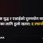 द ल्यान्सेट एआई