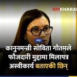 फौजदारी मुद्दा मिलापत्र