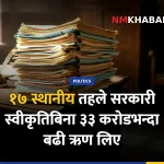 स्थानीय तह ऋण, प्राकृतिक स्रोत आयोग