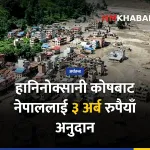हानिनोक्सानी कोष