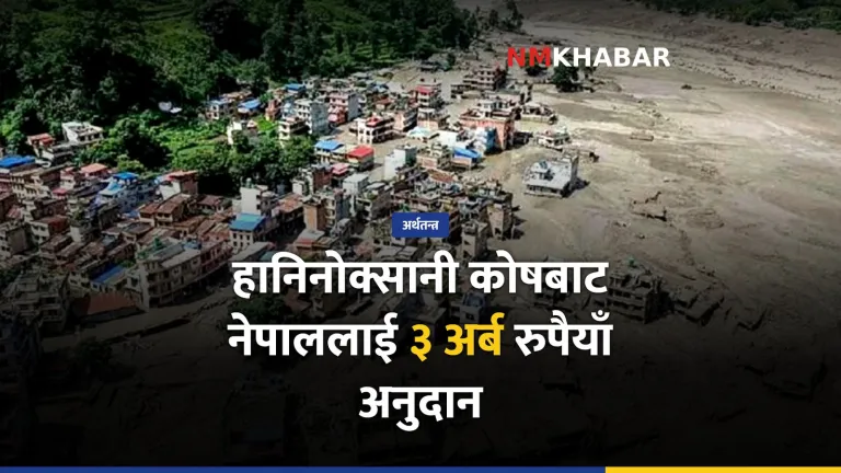 हानिनोक्सानी कोष