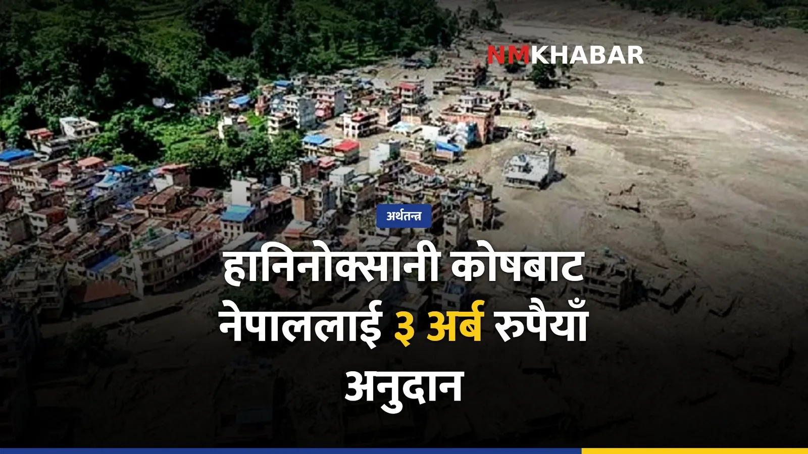 हानिनोक्सानी कोष