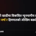 न्यूनचापीय प्रणाली