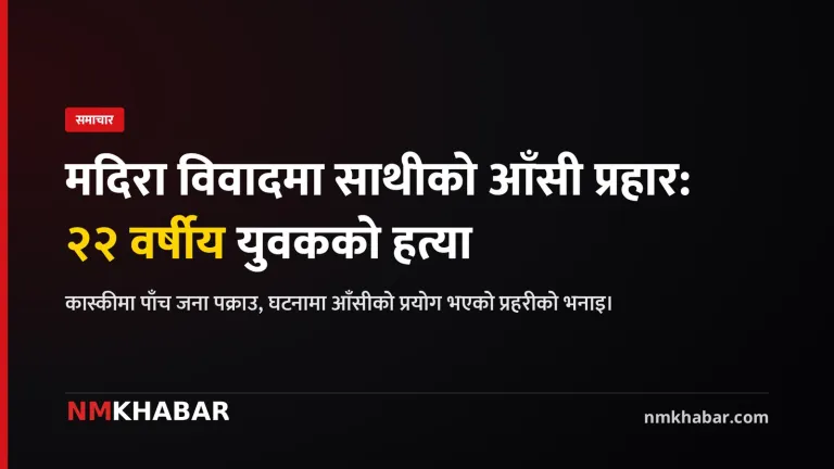 माछापुच्छ्रे हत्या