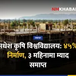 मधेश कृषि विश्वविद्यालय
