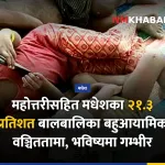 मधेश बालबालिका