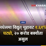मधेस विद्युत् चुहावट