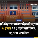 मधेश सुरक्षा योजना