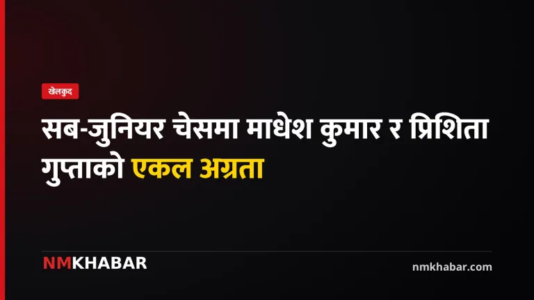 माधेश कुमार चेस