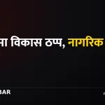 मधेस प्रदेश सरकार