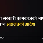 मधेश प्रदेश भाषा