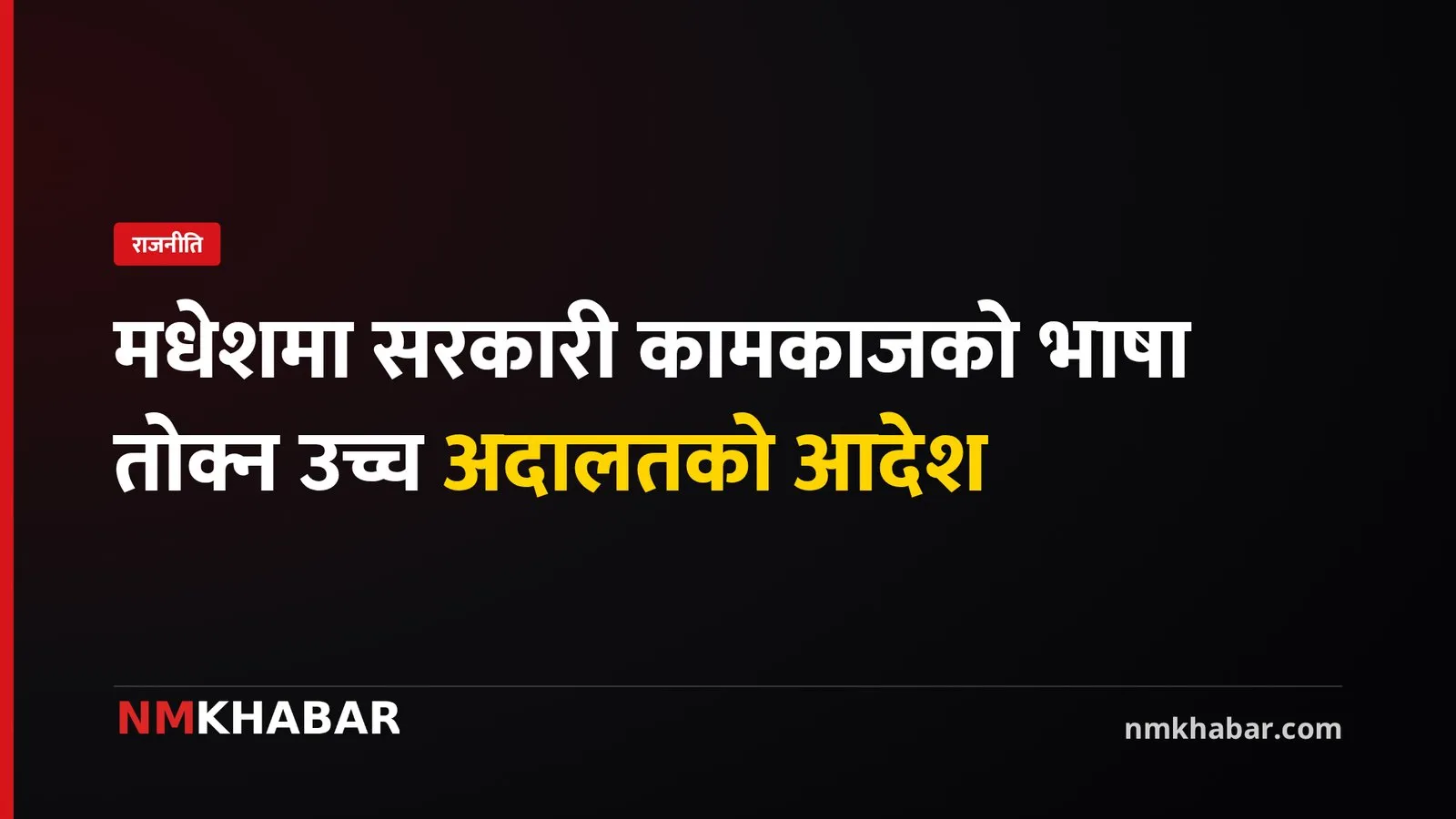 मधेश प्रदेश भाषा