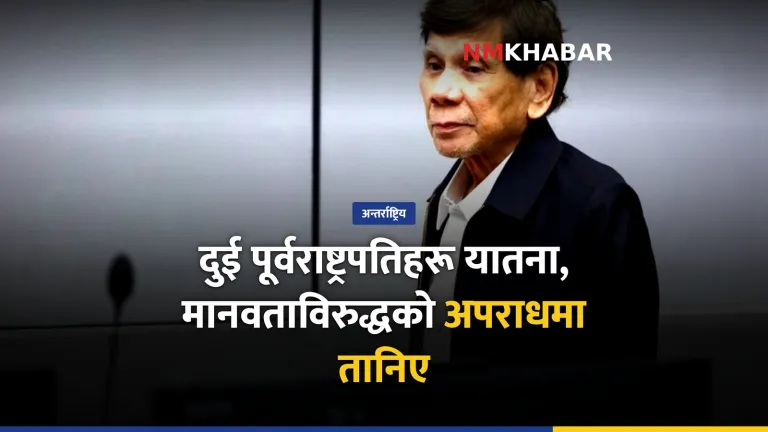 मादुरो डुटेर्टे अन्तर्राष्ट्रिय मुद्दा