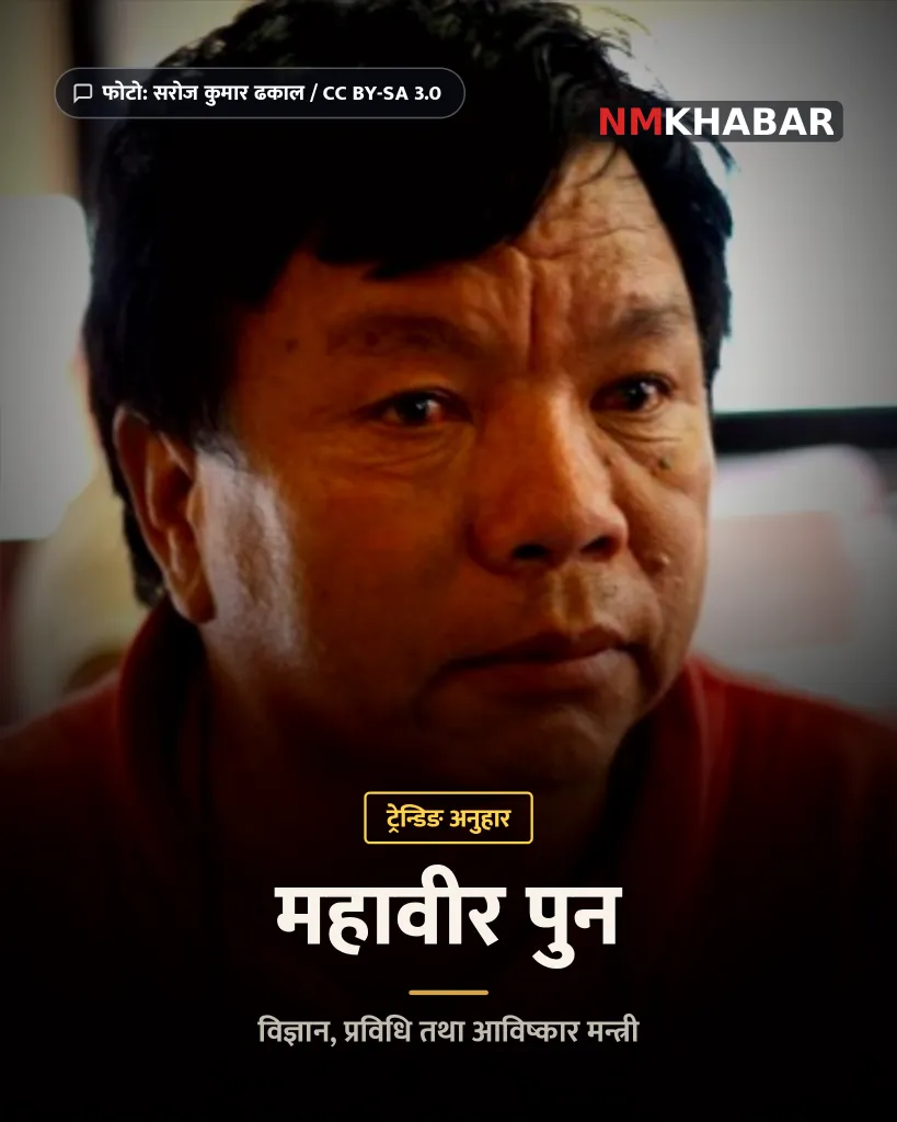 महावीर पुन
