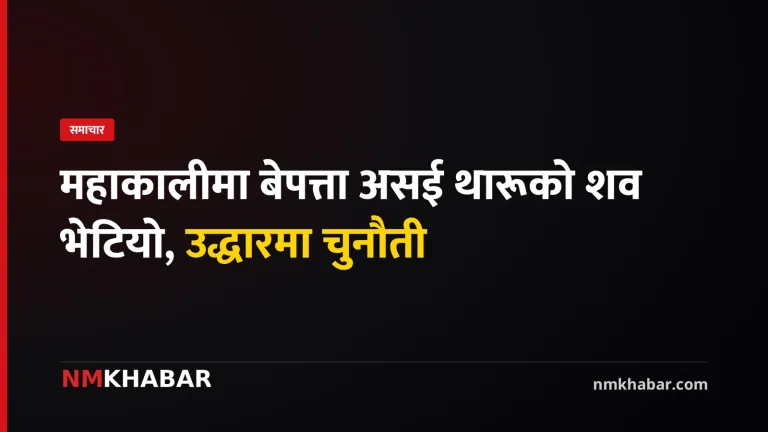 महाकाली नदी असई थारू