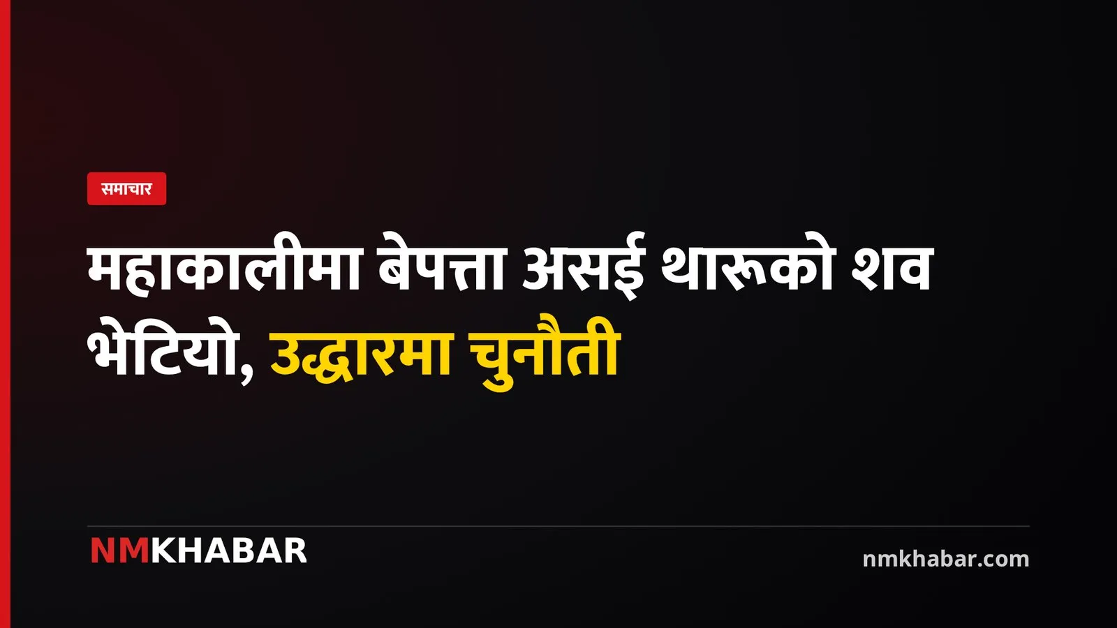 महाकाली नदी असई थारू
