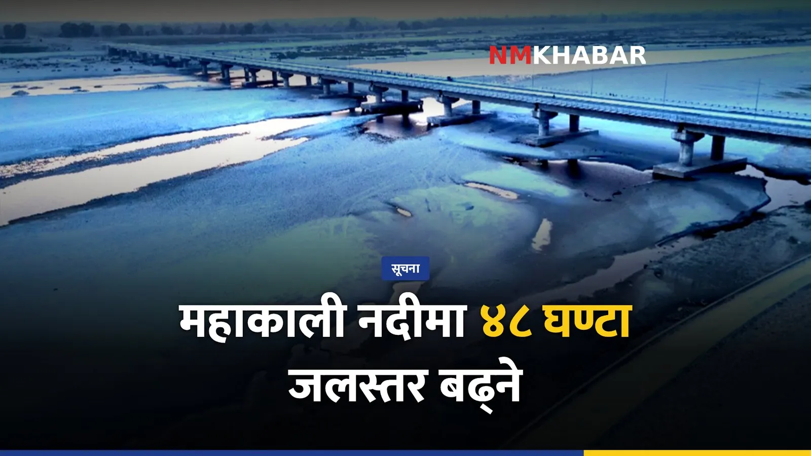 महाकाली नदी, जलस्तर, दार्चुला