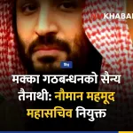 मक्का रक्षा गठबन्धन