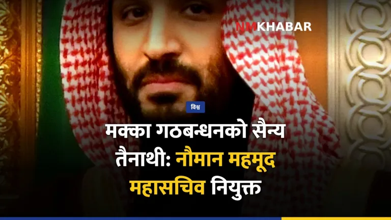 मक्का रक्षा गठबन्धन
