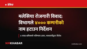 मलेसिया रोजगारी विवाद