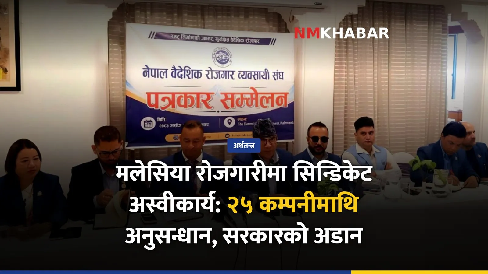 मलेसिया रोजगारी सिन्डिकेट