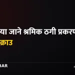 मलेसिया ठगी