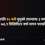 मनाङ वर्षा