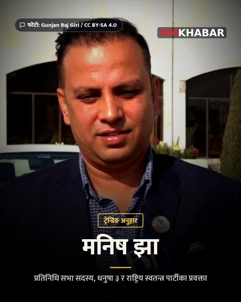 मनिष झा