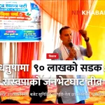 मनिष झा धनुषा