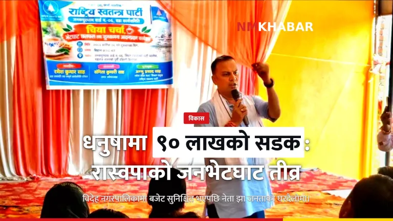 मनिष झा धनुषा