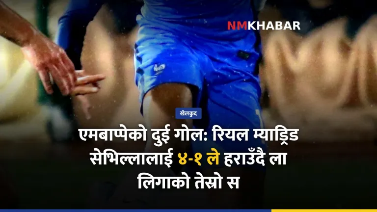 एमबाप्पे रियल म्याड्रिड