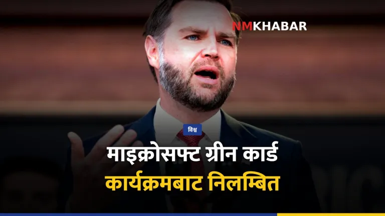 माइक्रोसफ्ट ग्रीन कार्ड