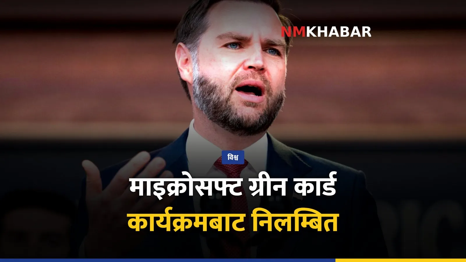 माइक्रोसफ्ट ग्रीन कार्ड