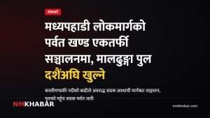 मध्यपहाडी लोकमार्ग, पर्वत, मालढुङ्गा पुल