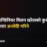 मिलन खरेल, भोटेकोशी बाढी