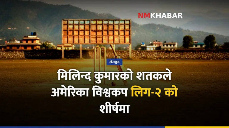 मिलिन्द कुमार शतक, अमेरिका क्रिकेट