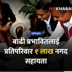 बाढी सहायता, रेडक्रस, महिला मन्त्रालय
