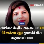 मीरा कटुवाल, कांग्रेस महाधिवेशन
