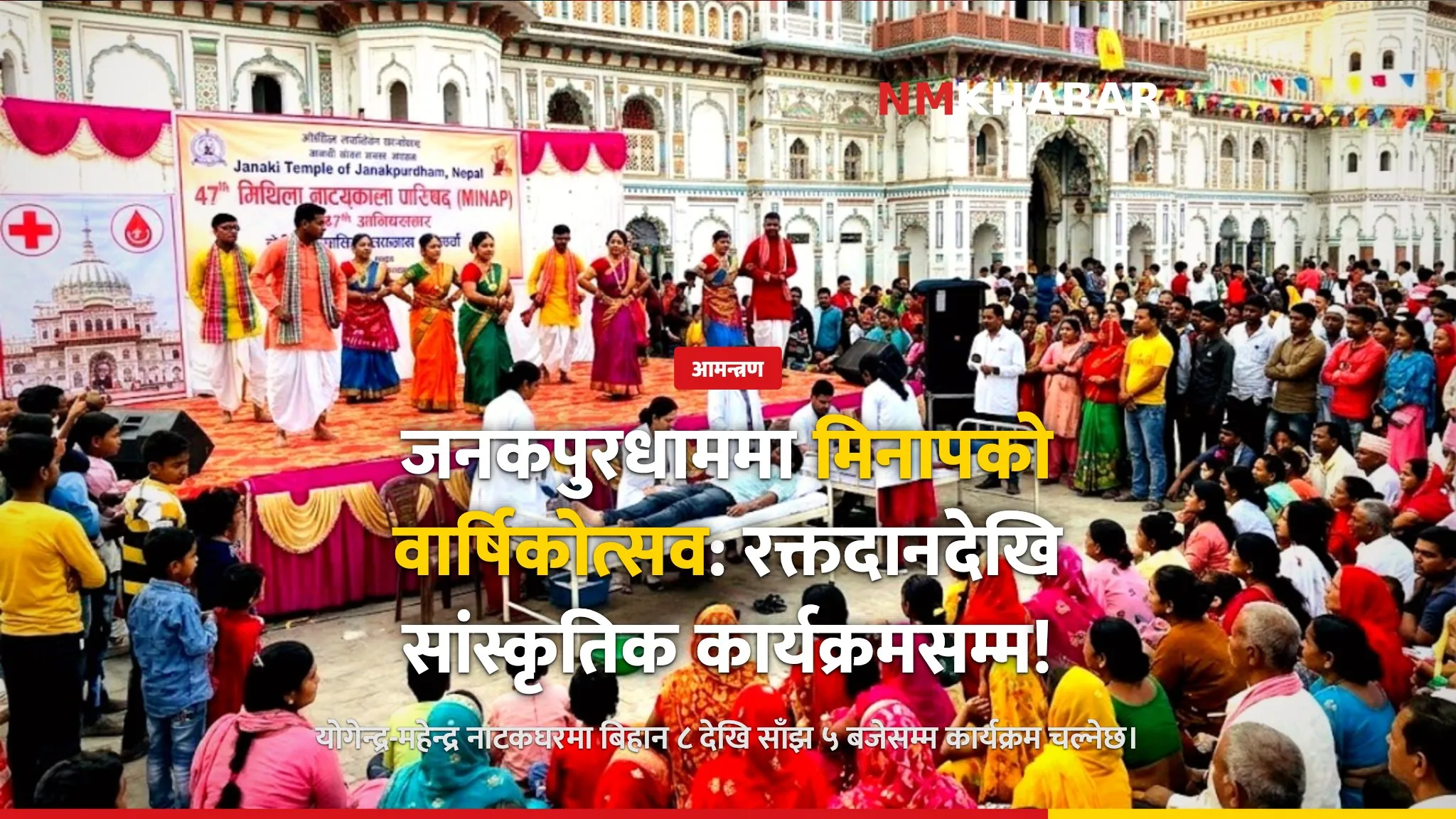 मिथिला नाट्यकला परिषद्